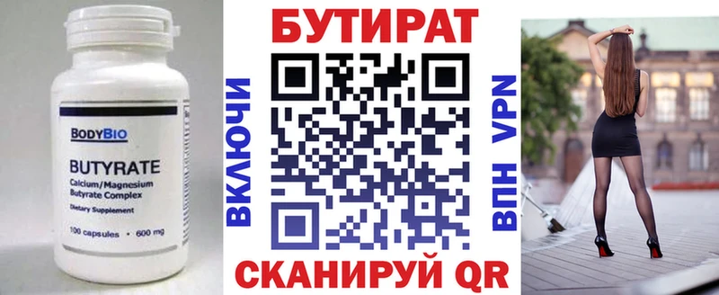 Бутират Butirat  Усть-Лабинск 